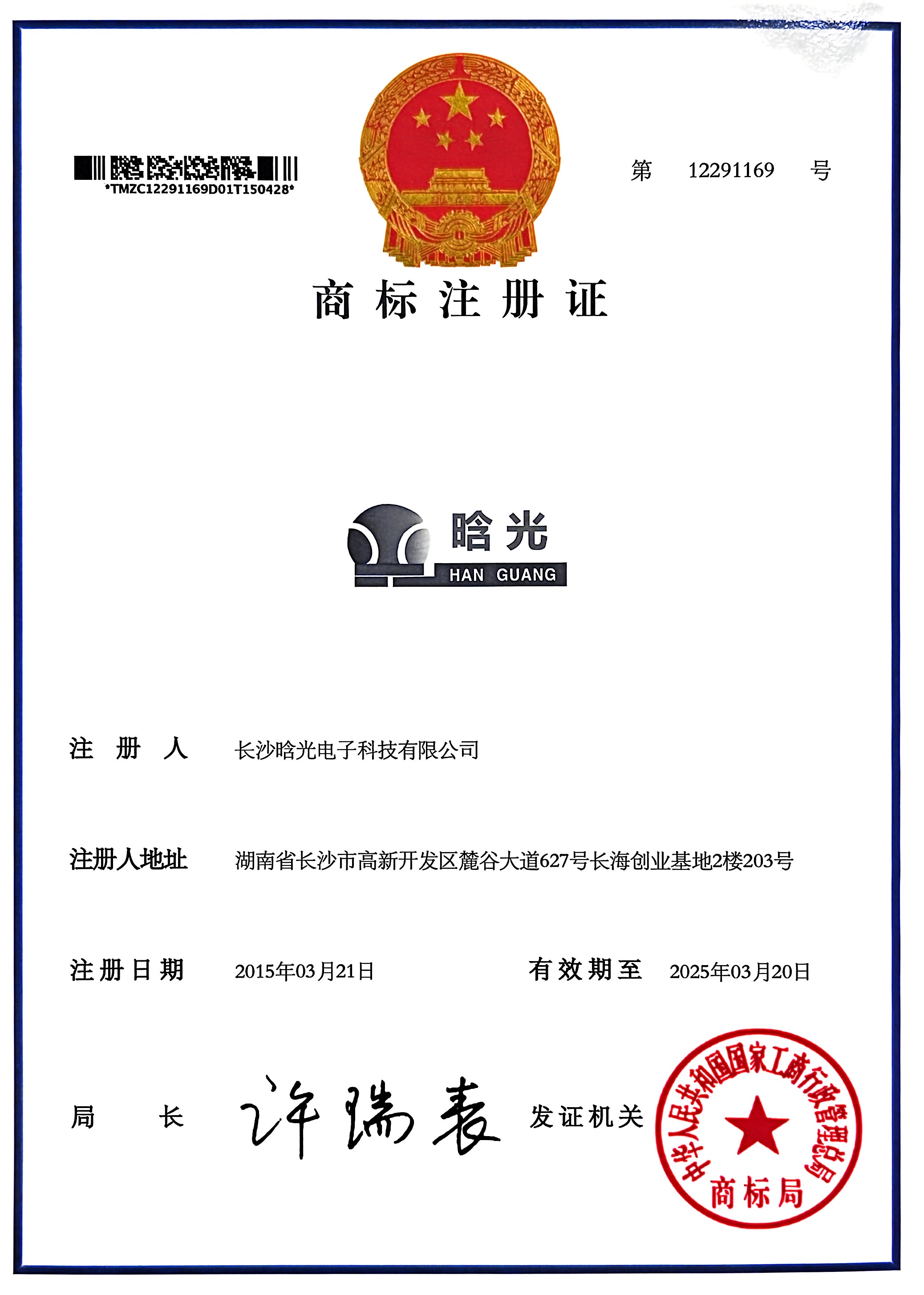 商標(biāo)注冊證