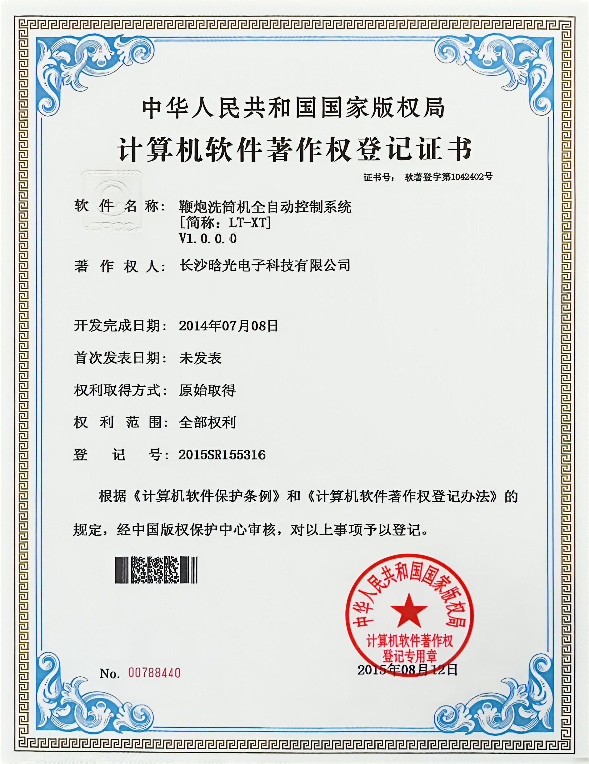 計算機軟件著作權(quán)-LT-XT